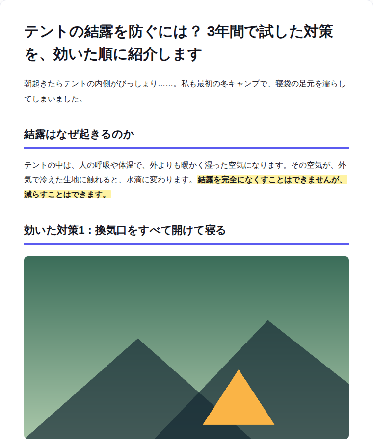 AIが書いた記事の例（架空）のプレビュー。見出しの下に画像が入り、マーカーの強調が表示されている（架空のデータ）